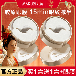 女 丸美重组胶原蛋白小金针眼膜贴抗皱紧致淡化细纹旗舰店官方正品