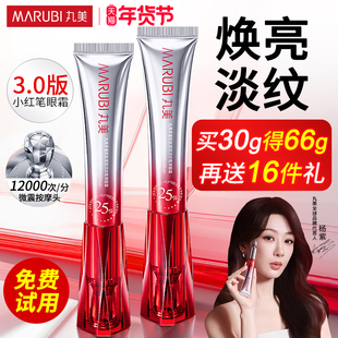 丸美眼霜小红笔抗皱紧致提拉去淡化细纹黑眼圈眼袋官方旗舰店正品