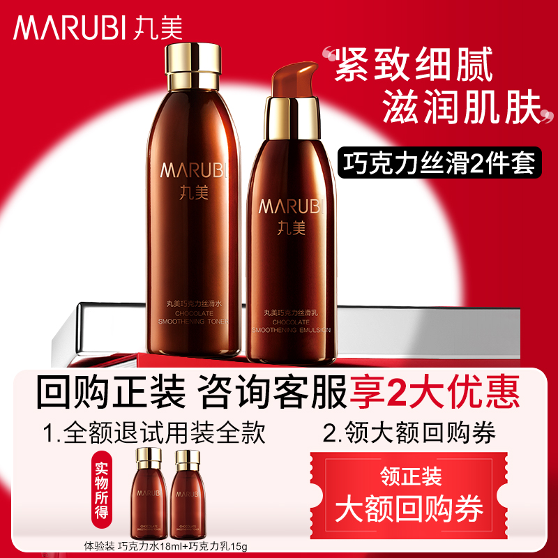 【紧致抗皱】丸美巧克力丝滑套装