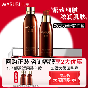 【U先试用&秒杀】丸美护肤品套装巧克力丝滑水乳18ml+15g试用装