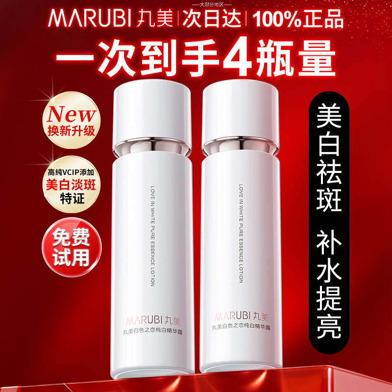 丸美美白淡斑精华水白色之恋爽肤水补水提亮去黄官方正品旗舰店
