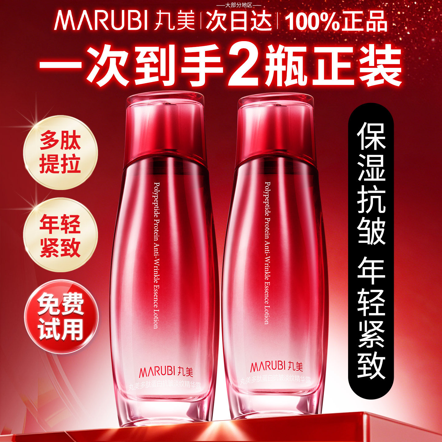 丸美多肽蛋白抗皱淡纹爽肤水精华露紧致补水保湿官方旗舰店正品女