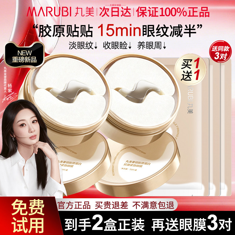 丸美小金针眼膜贴重组胶原蛋白抗皱紧致淡化细纹焕亮官方正品旗舰