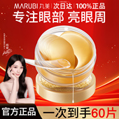 丸美眼膜淡化细纹抗皱紧致抗皱纹黑眼圈眼袋眼膜贴官方旗舰店正品