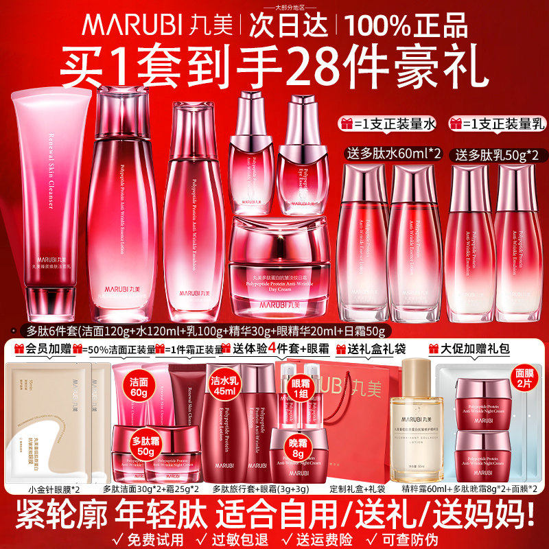 丸美护肤品套装多肽水乳抗皱保湿提拉紧致护肤化妆正品官方旗舰店