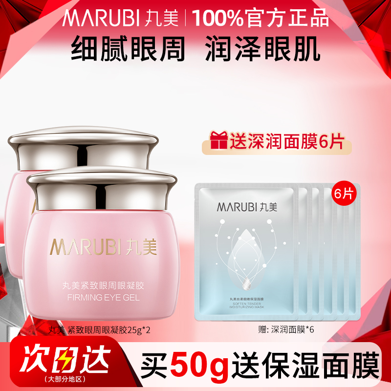 丸美眼周凝膠保濕抗皺淡化細紋