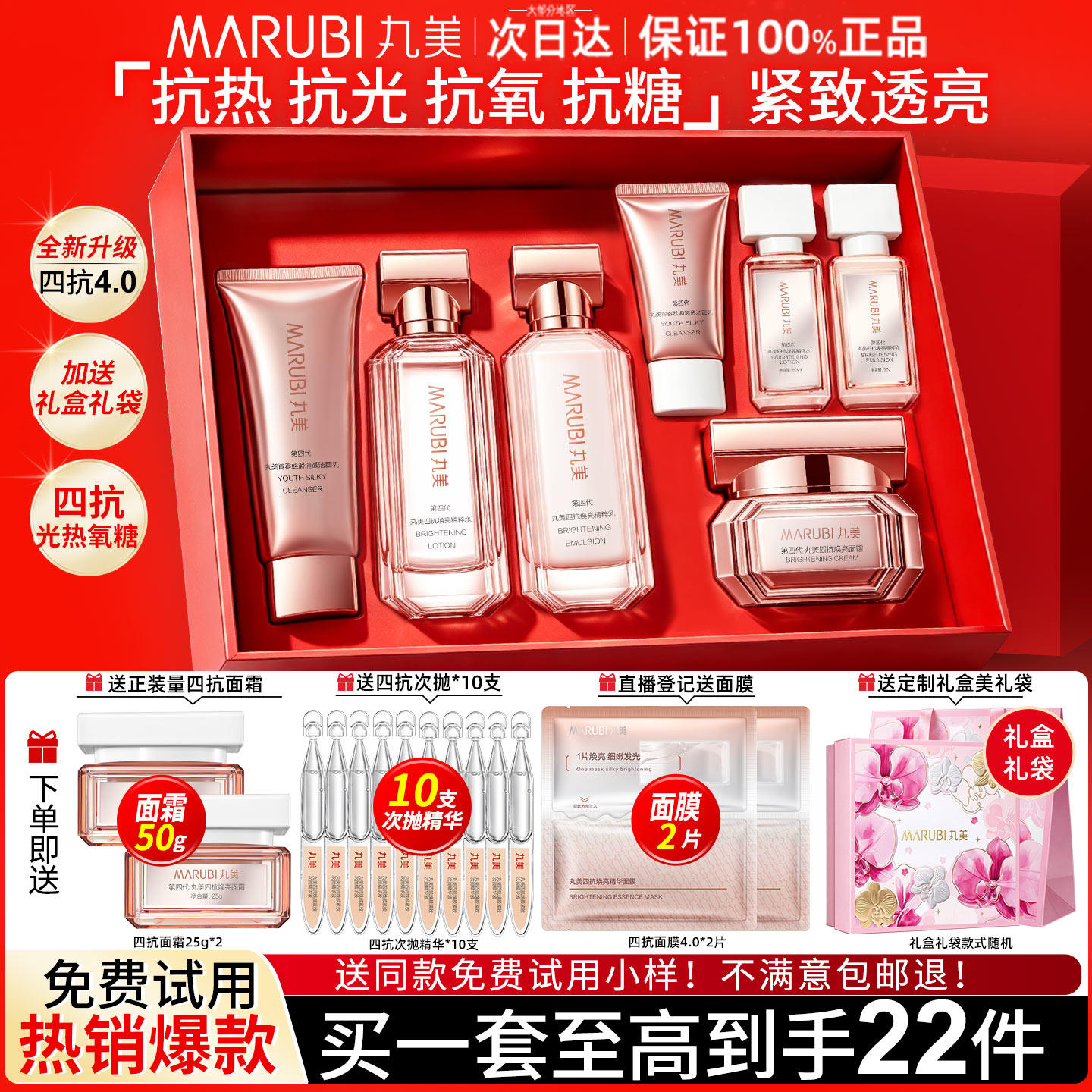 丸美四抗4.0水乳套装抗皱紧致淡纹焕亮化妆护肤品礼盒女官方正品
