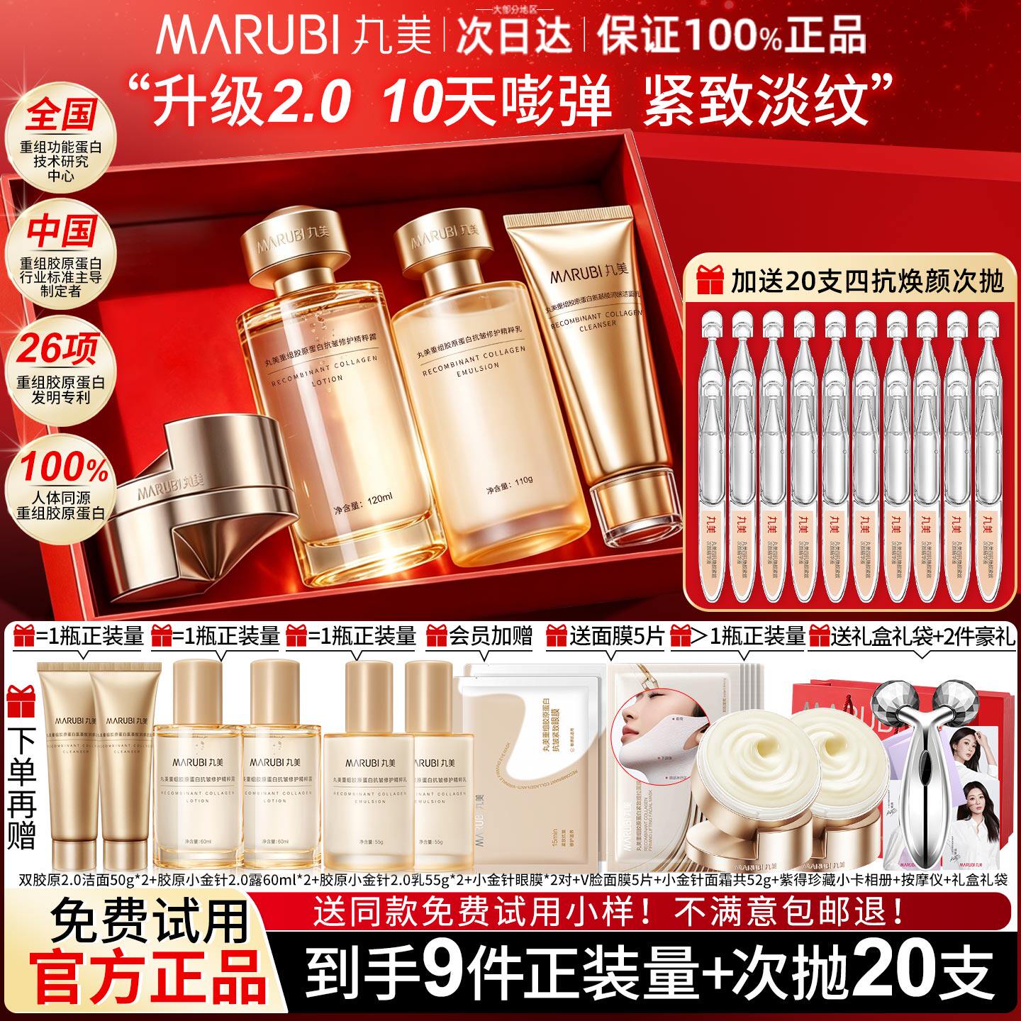 丸美重组胶原蛋白水乳套装小金针护肤品化妆品抗皱官方旗舰店正品
