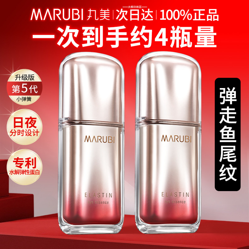 丸美第五代日夜眼霜精华紧致抗皱淡化细纹提亮眼周官方旗舰店正品