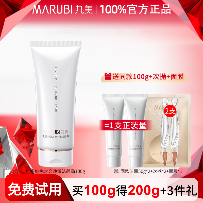 丸美白色之恋洁面乳霜氨基酸洗面奶深层清洁提亮官方旗舰店正品女