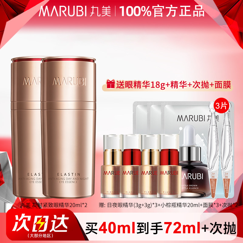 丸美弹力蛋白凝时紧致眼精华小弹簧淡化细纹眼霜官方旗舰店正品女