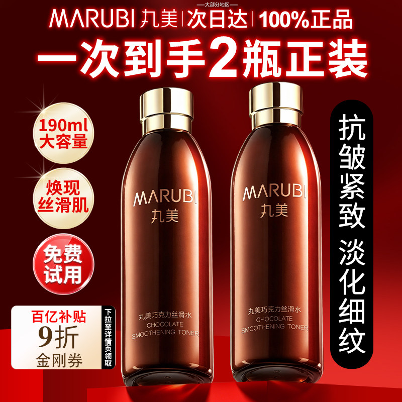丸美巧克力丝滑水爽肤水护肤品抗皱紧致补水保湿女官方旗舰店正品