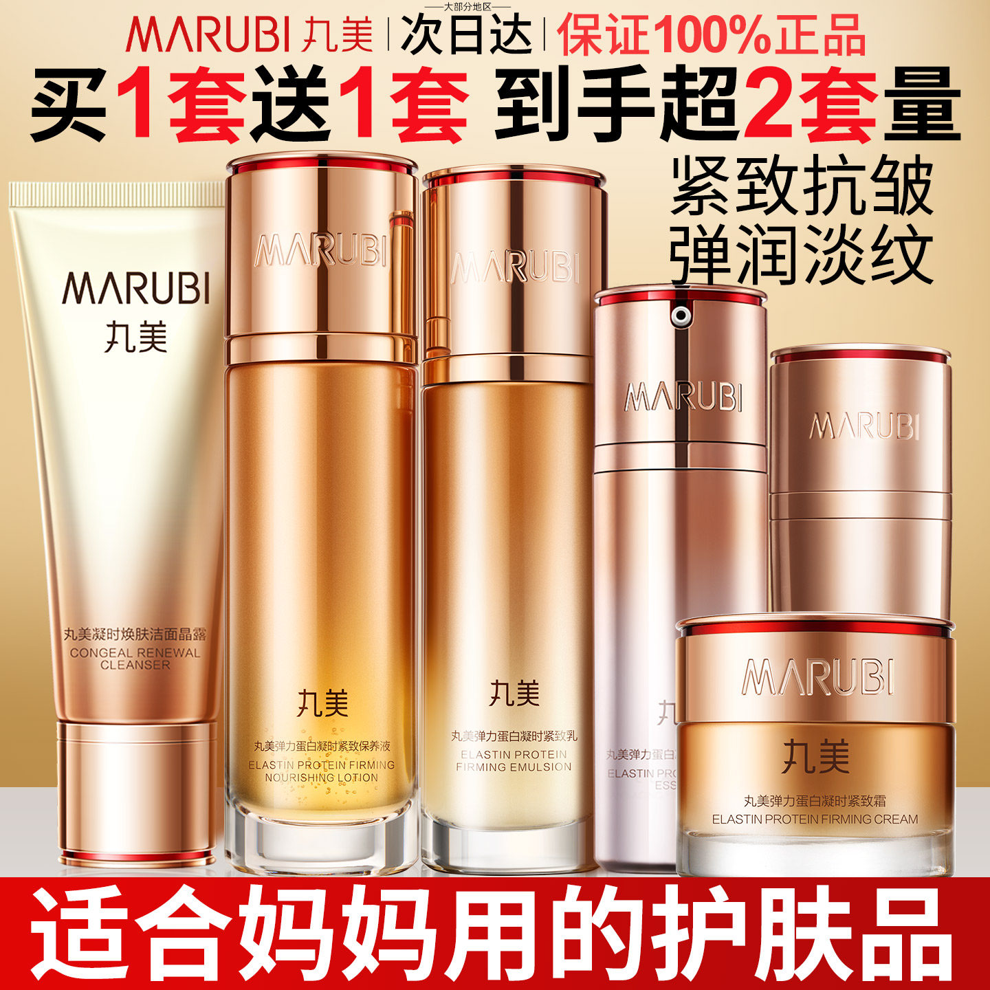 丸美弹力蛋白水乳套装中年妈妈抗皱紧致化妆护肤品官方旗舰店正品