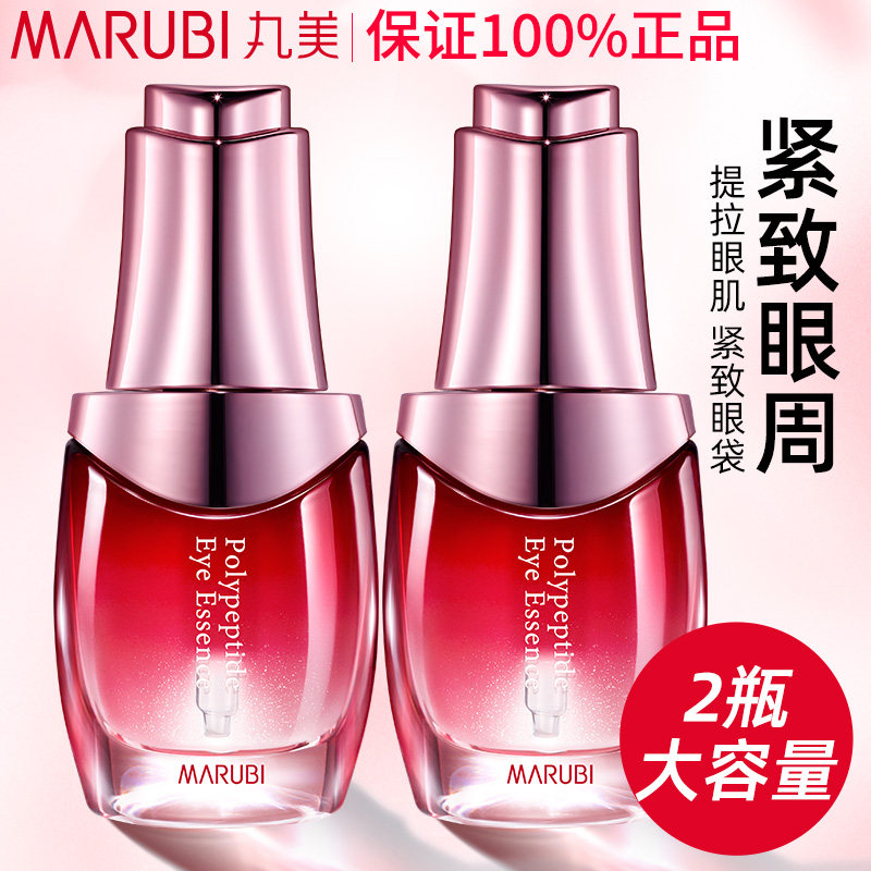 丸美多肽蛋白眼精华补水保湿抗皱紧致眼霜淡化细纹官方旗舰店正品