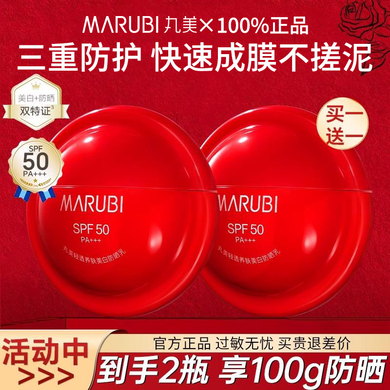 丸美防晒霜乳50倍小红盾防紫外线