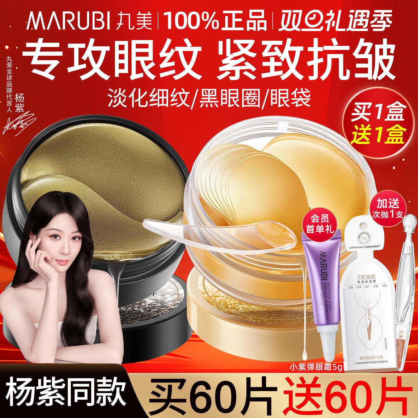 丸美眼膜抗皱紧致去淡化细纹皱纹黑眼圈眼袋眼膜贴官方旗舰店正品