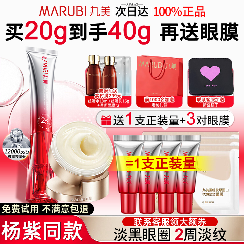 丸美小红笔眼霜淡黑眼圈细纹紧致