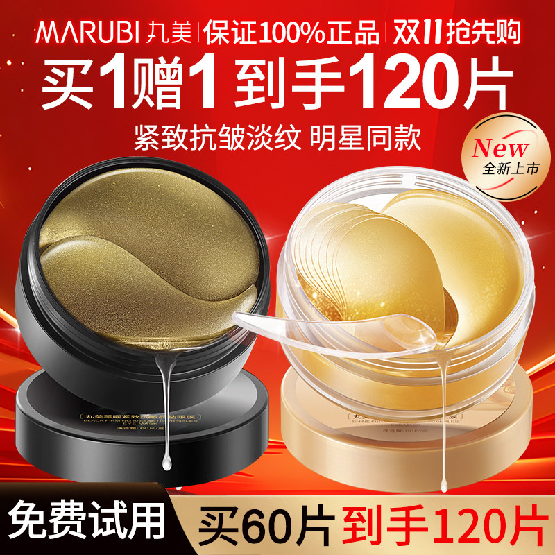 丸美眼膜抗皱紧致淡化细纹皱纹黑眼圈眼袋眼贴膜保湿补水官方正品