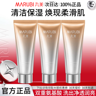 丸美白藜芦醇洁面乳洗脸膏清洁氨基酸泡沫洗面奶女正品官方旗舰店