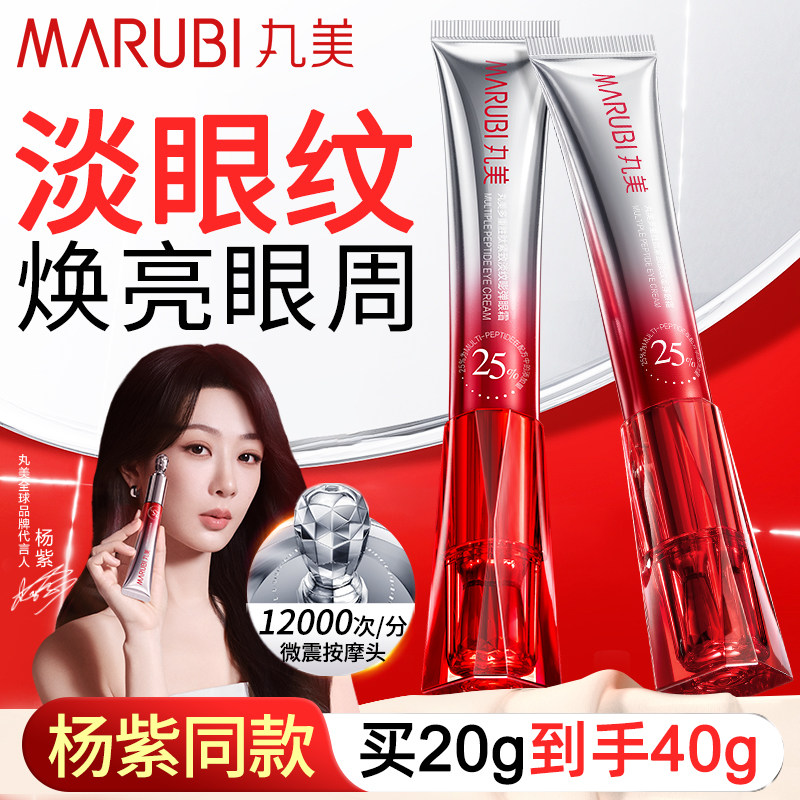 丸美眼霜淡化黑眼圈细纹提拉紧致抗皱胜肽官方旗舰正品小红笔眼霜