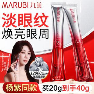 丸美眼霜淡化黑眼圈细纹提拉紧致抗皱胜肽官方旗舰正品小红笔眼霜