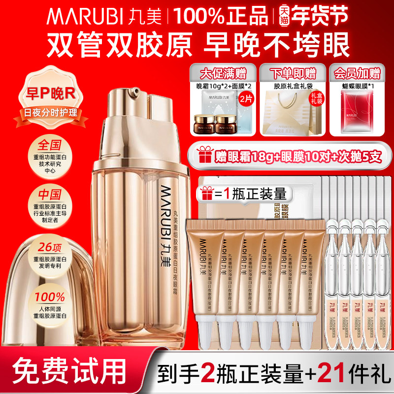 丸美胶原蛋白眼霜抗皱提拉紧致淡化细纹提亮眼周正品官方旗舰店女