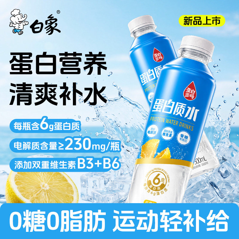 白象6g蛋白质水户外运动登山饮料500ml*5瓶电解质水健身蛋白补充