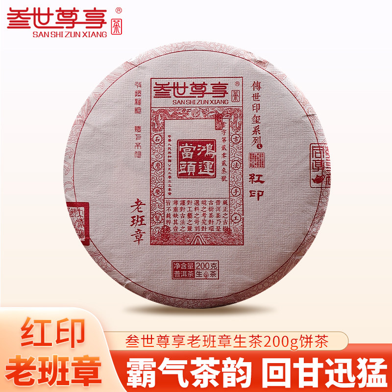 浓强霸气生茶叁世尊享滋味醇厚