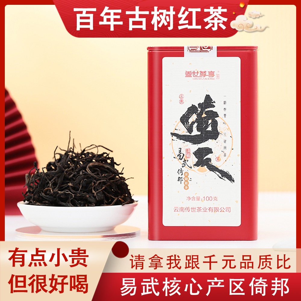 古树红茶云南易武罐装滇红茶