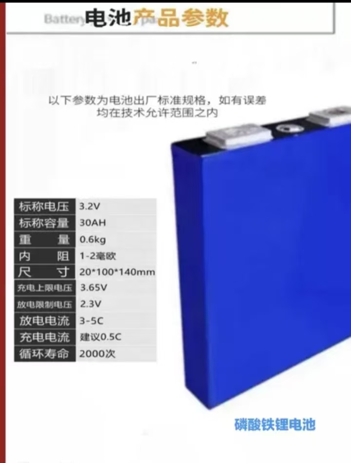 全新国轩3.2V30AH磷酸铁锂电池