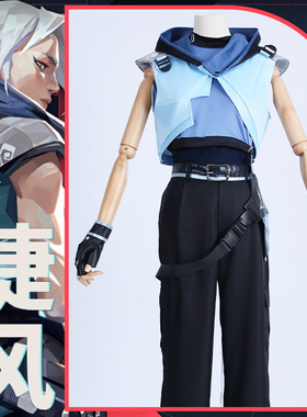MH漫屋Valorant瓦罗兰特/无畏契约cos捷风Jett女性cos服装全套女