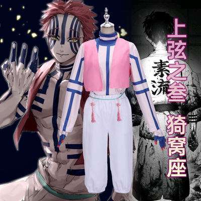 鬼灭之刃cos服上弦之三猗窝座斗之鬼cosplay服装套装