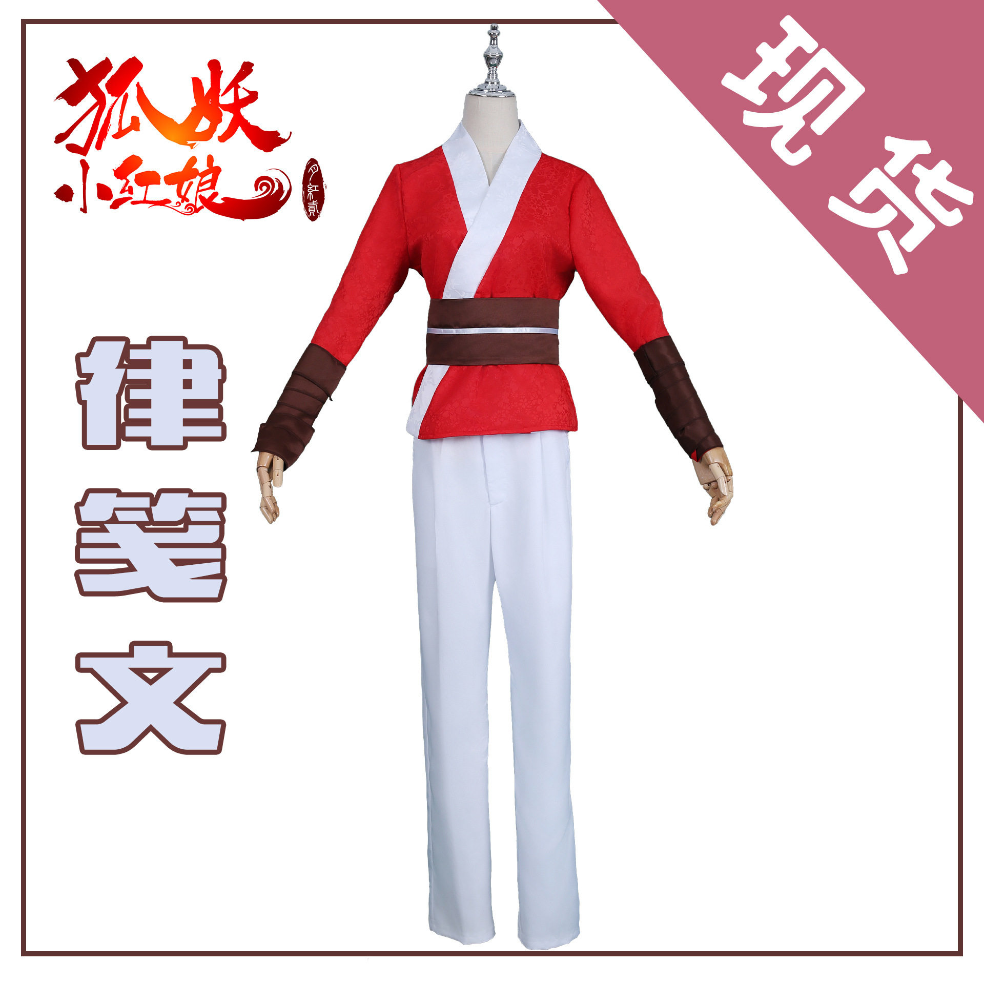 狐妖小红娘cos服律笺文cosplay服装女捕快二次元动漫全套女套装