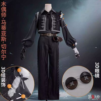 游戏第五人格木偶师cosplay服马蒂亚斯全新皮肤男女时装角色扮演