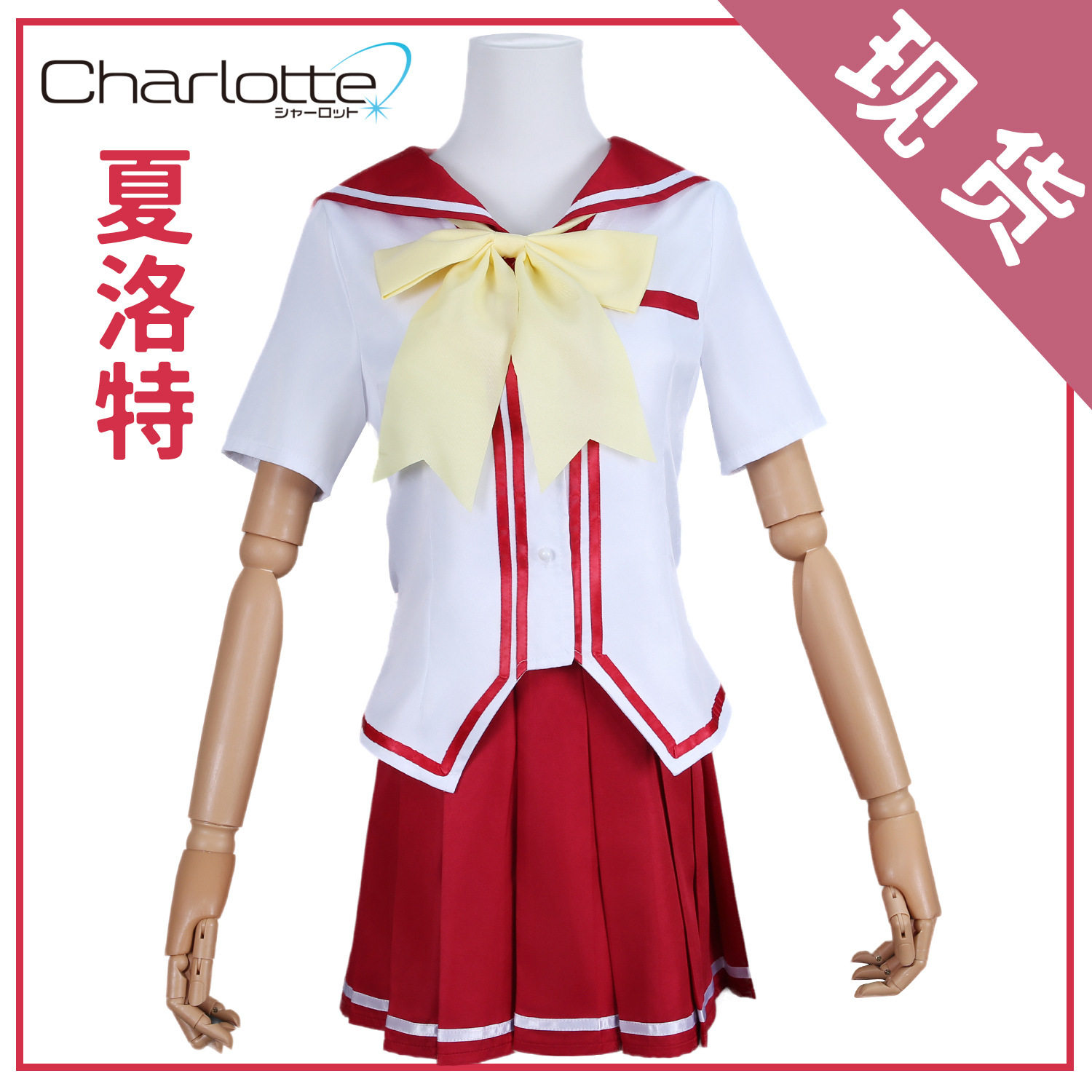 友利奈绪cos服夏洛特cosplay服装动漫制服JK夏装学生C服全套女装