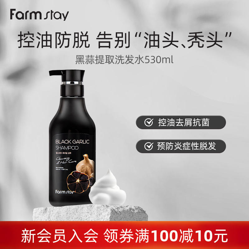 韩国直邮Farmstay法曼媞黑蒜提取洗发水控油去屑柔顺防脱固发