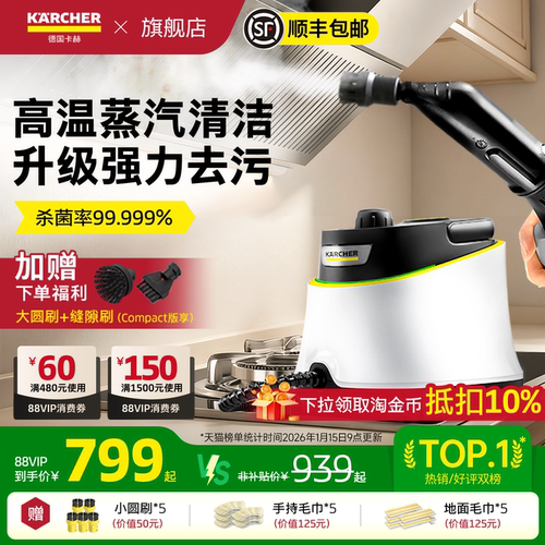 【补贴15%】德国卡赫蒸汽清洁机