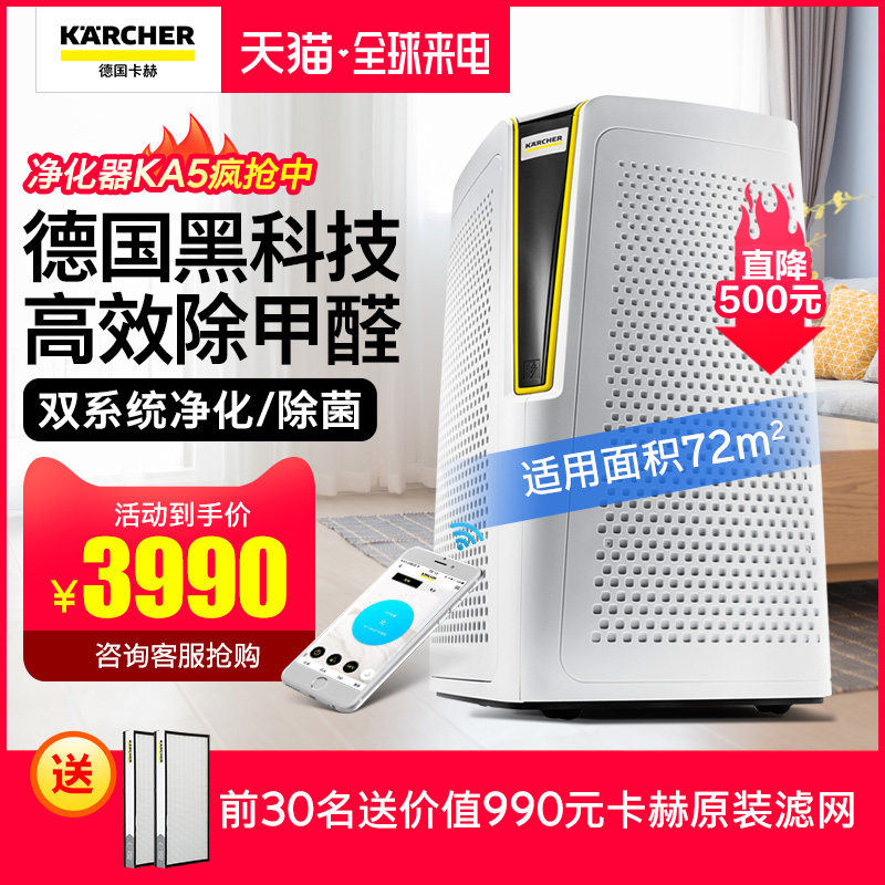 [karcher卡赫上琨专卖店空气净化,氧吧]德国karcher凯驰空气净化器家用月销量0件仅售4490元