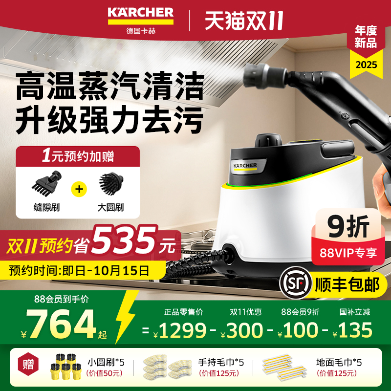 【新款升级】德国卡赫蒸汽清洁机