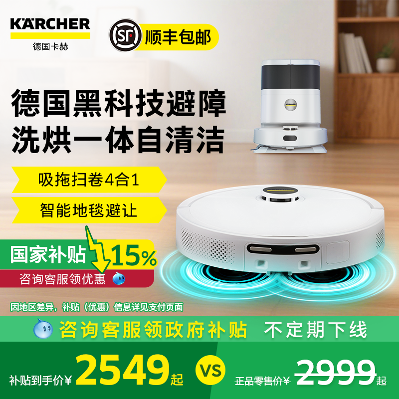 德国卡赫扫地机器人扫拖一体