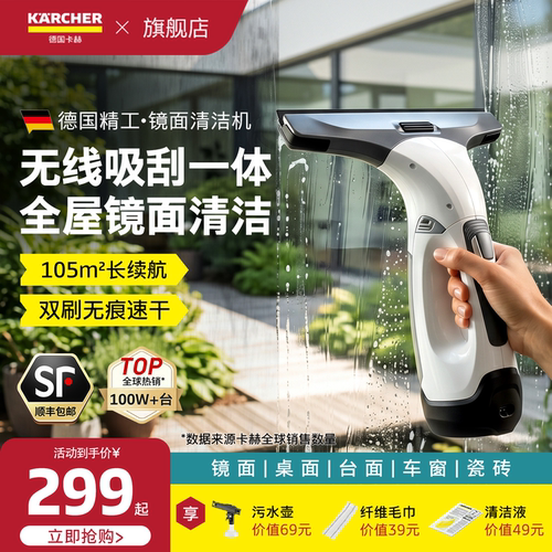 卡赫擦窗清洁机吸刮一体镜面清洁