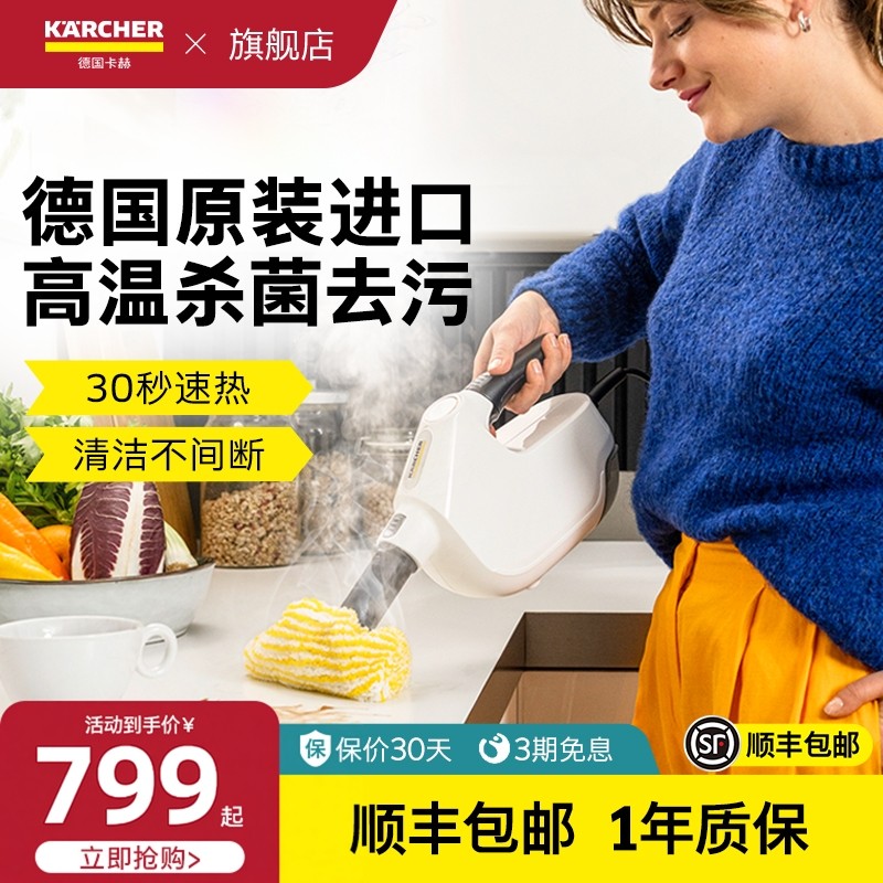 德国卡赫蒸汽清洁机家用高温高压杀菌油烟机多功能清洗一体机SC1