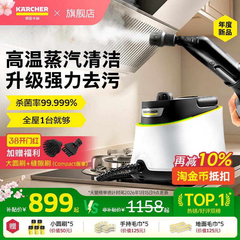 德国卡赫家用蒸汽清洁机高温高压家电空调油烟机多功能清洗一体机