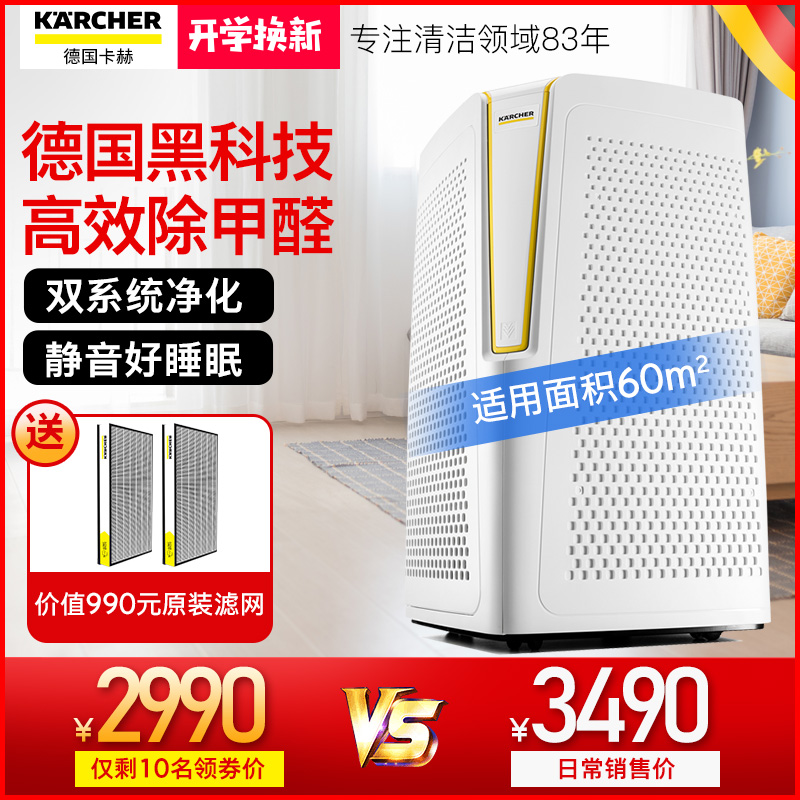 karcher¿³Û¿ÕÆø¾»»¯Æ÷¼ÒÓÃÊÒÄÚÎÔÊÒ³ý¼×È©Îíö²°ì¹«ÊÒ¶þÊÖÑÌÑõ°É