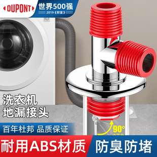 杜邦500强洗衣机地漏三通下水地漏接头下水三通两用防臭排水管