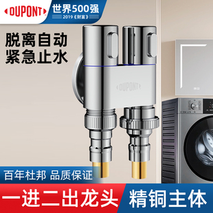 杜邦一进二出三通角阀洗衣机龙头黄铜镀铬双把双控出水带止水