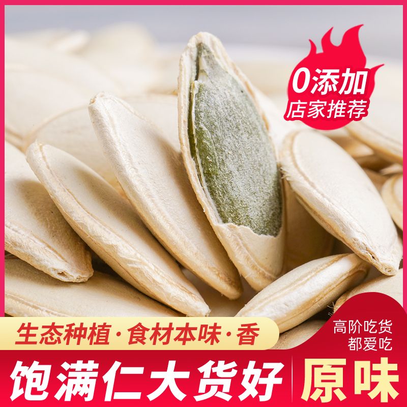 新货大片南瓜子原味现炒熟纸皮南瓜子五香椒盐味大包装南瓜籽散装