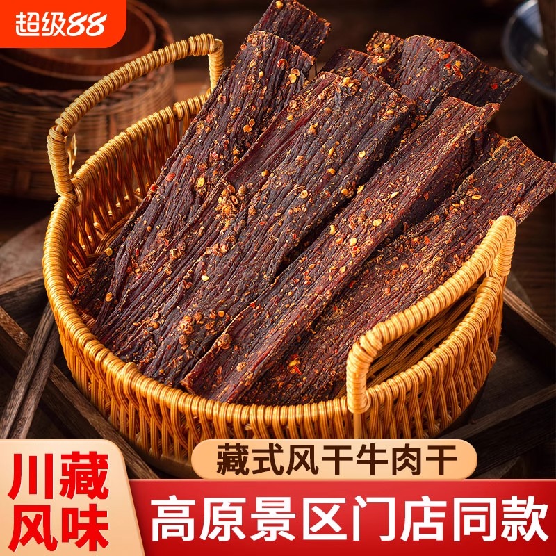 风干牛肉干超手撕麻辣四川特产西藏非内蒙古休闲小零食官方旗舰店