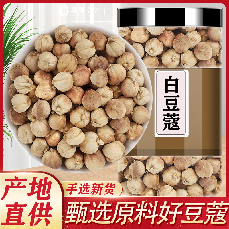 白蔻500g白扣白寇白豆蔻豆叩香料调料大全火锅烧肉卤菜调料调味料