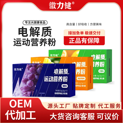 诺特电解质冲剂粉兰德补电解质水多种维生素牛磺酸运动健身非饮料